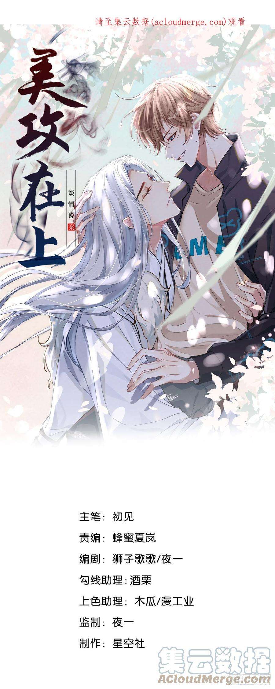 美攻在上68话：蛊妖（一）