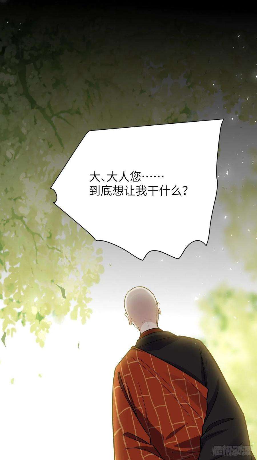 美攻在上68话：蛊妖（一）