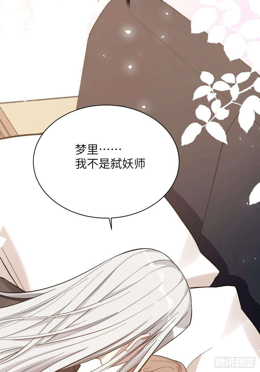 美攻在上69话：蛊妖（二）