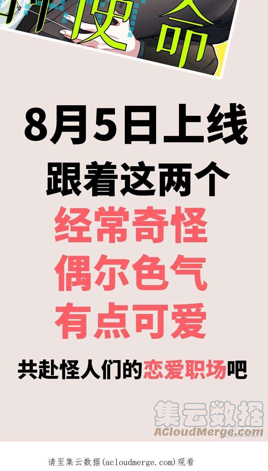 美攻在上69话：蛊妖（二）