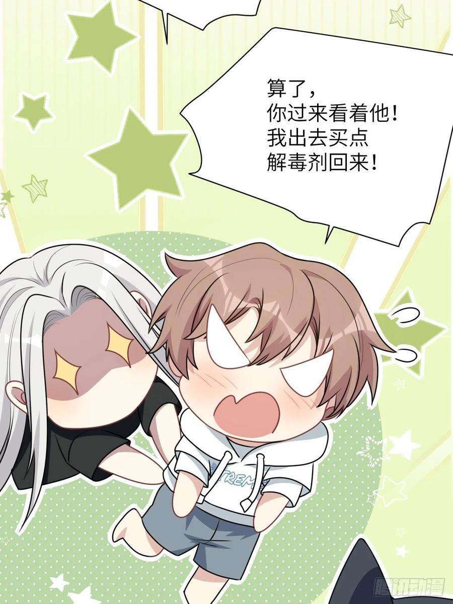 美攻在上70话：蛊妖（三）