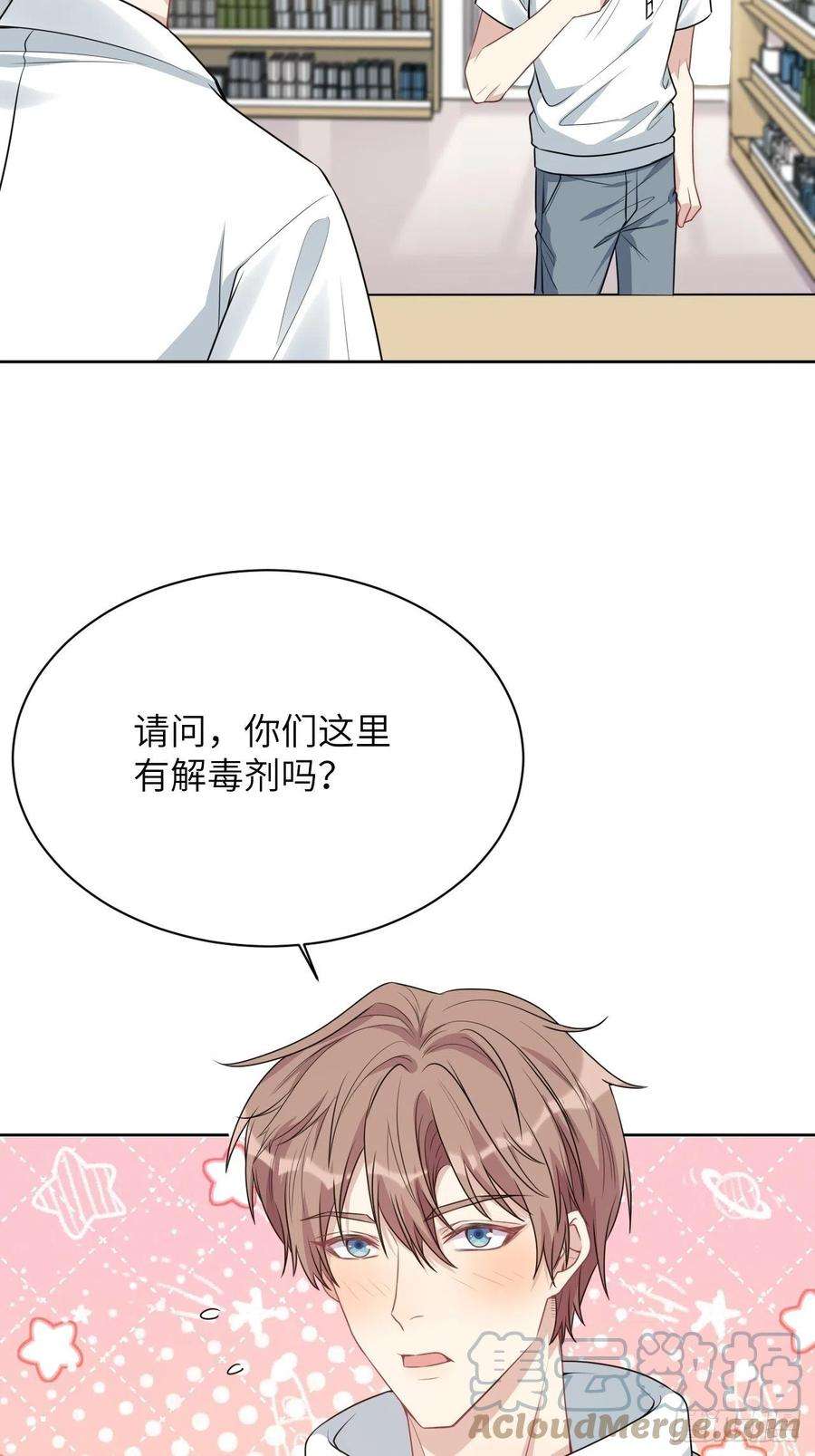 美攻在上70话：蛊妖（三）