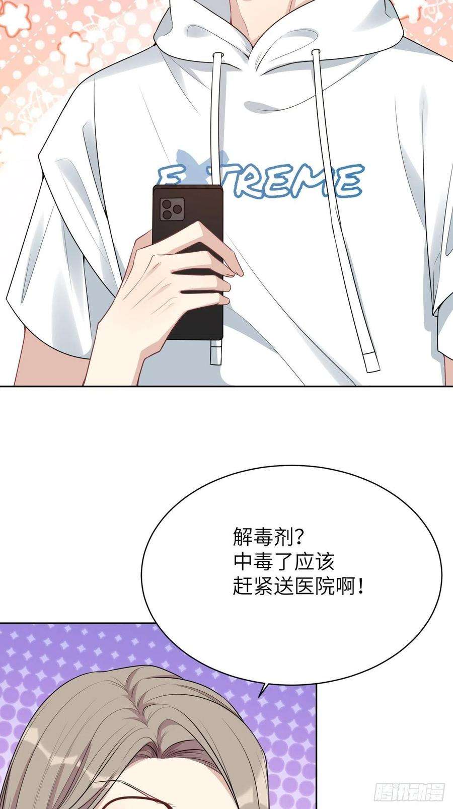 美攻在上70话：蛊妖（三）