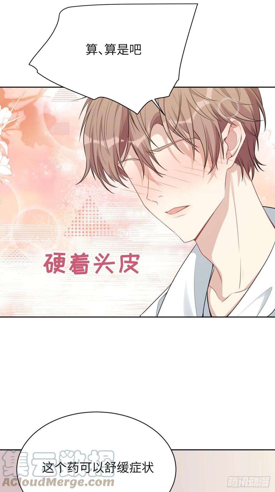 美攻在上70话：蛊妖（三）