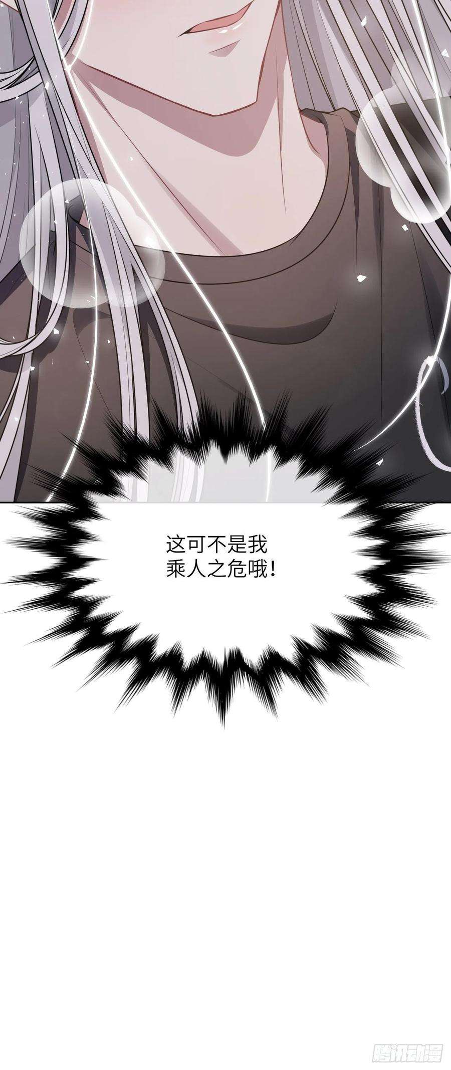 美攻在上70话：蛊妖（三）