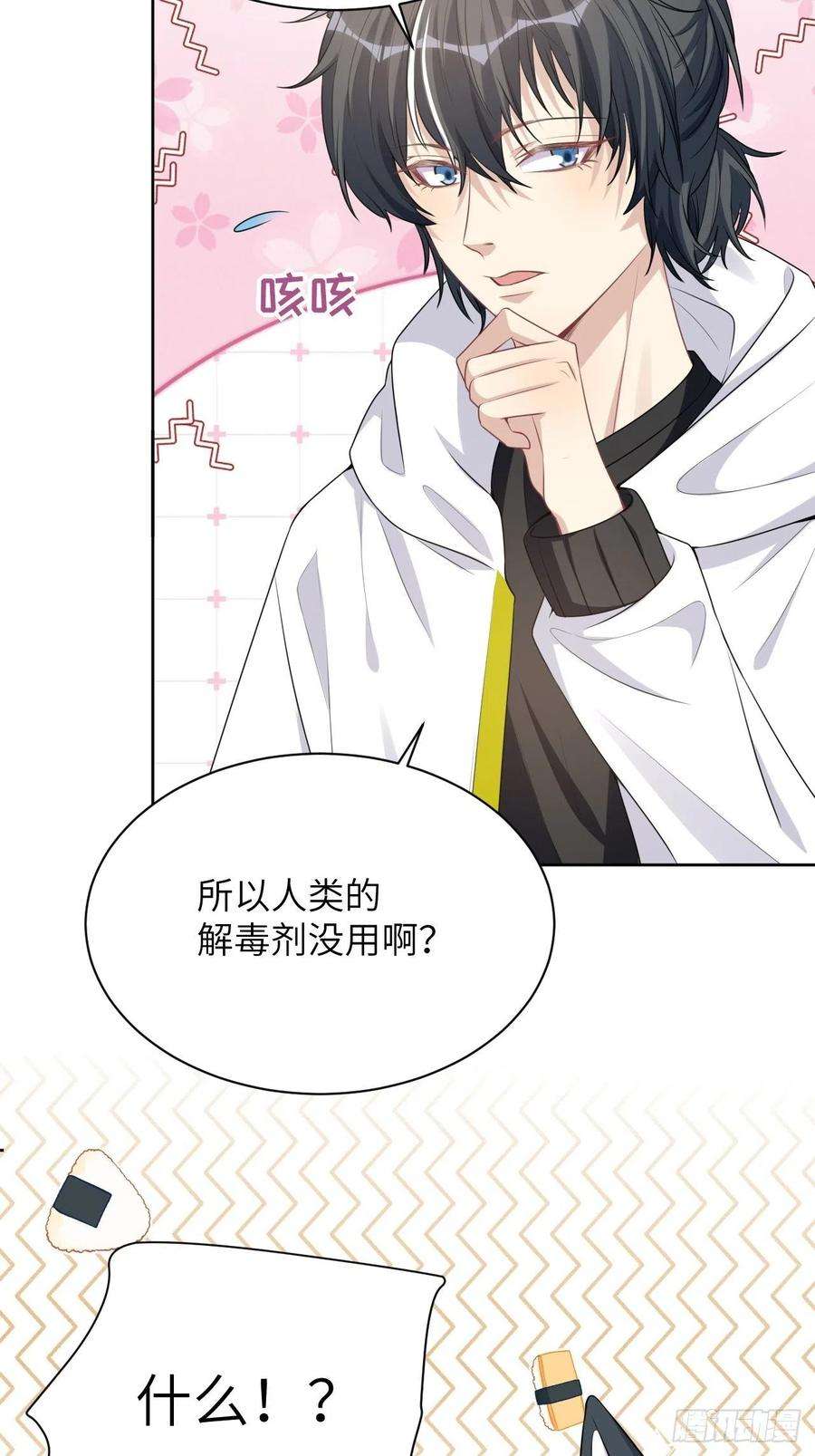 美攻在上70话：蛊妖（三）