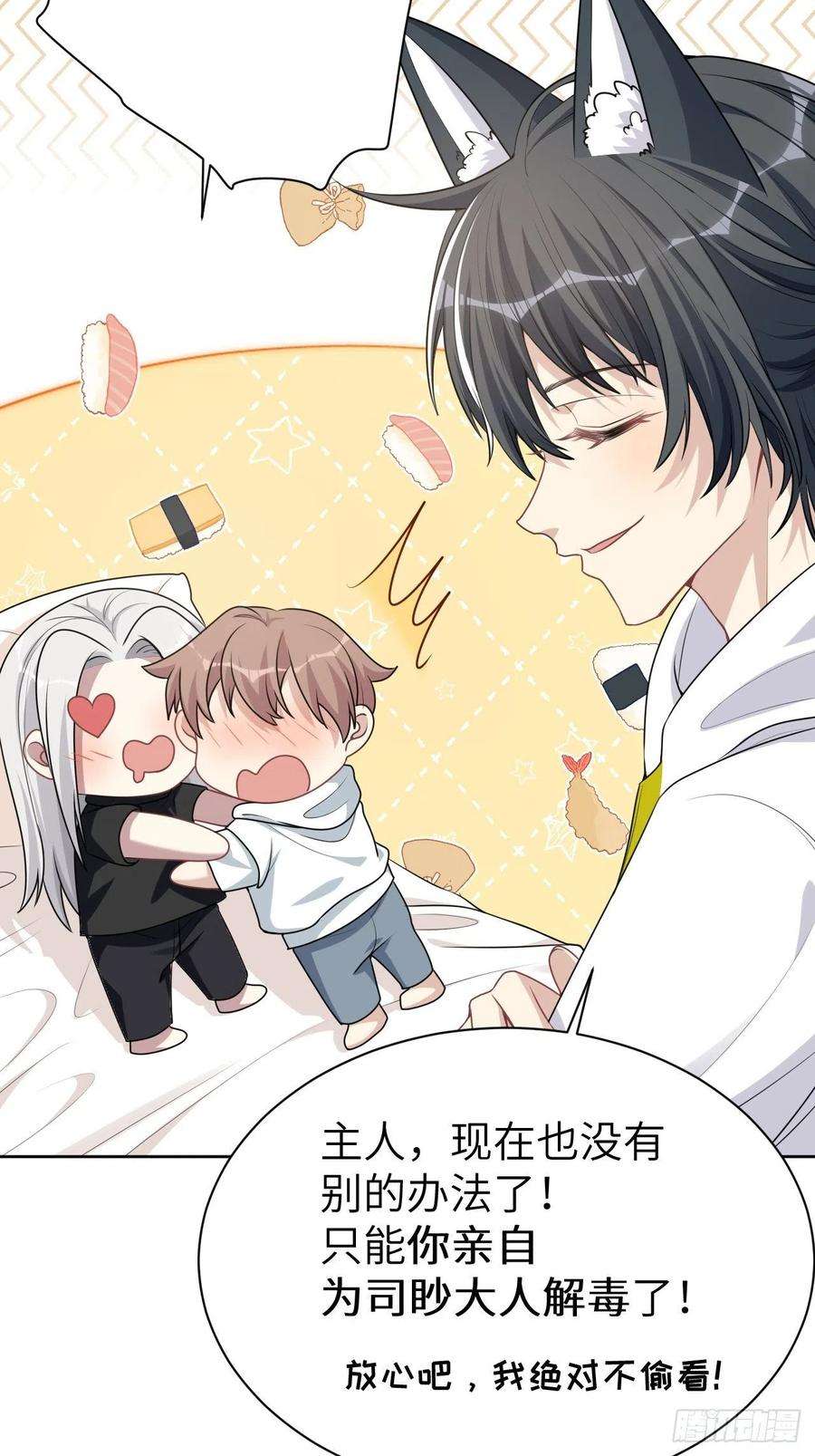 美攻在上70话：蛊妖（三）