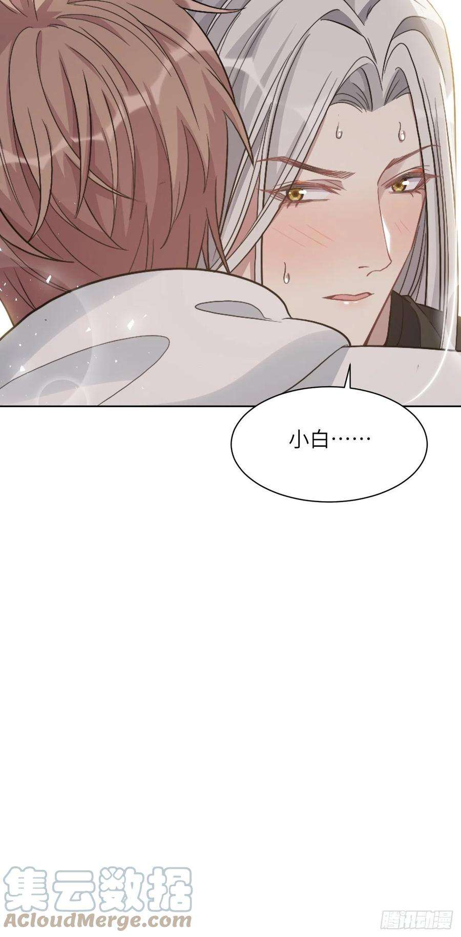 美攻在上71话：蛊妖（四）