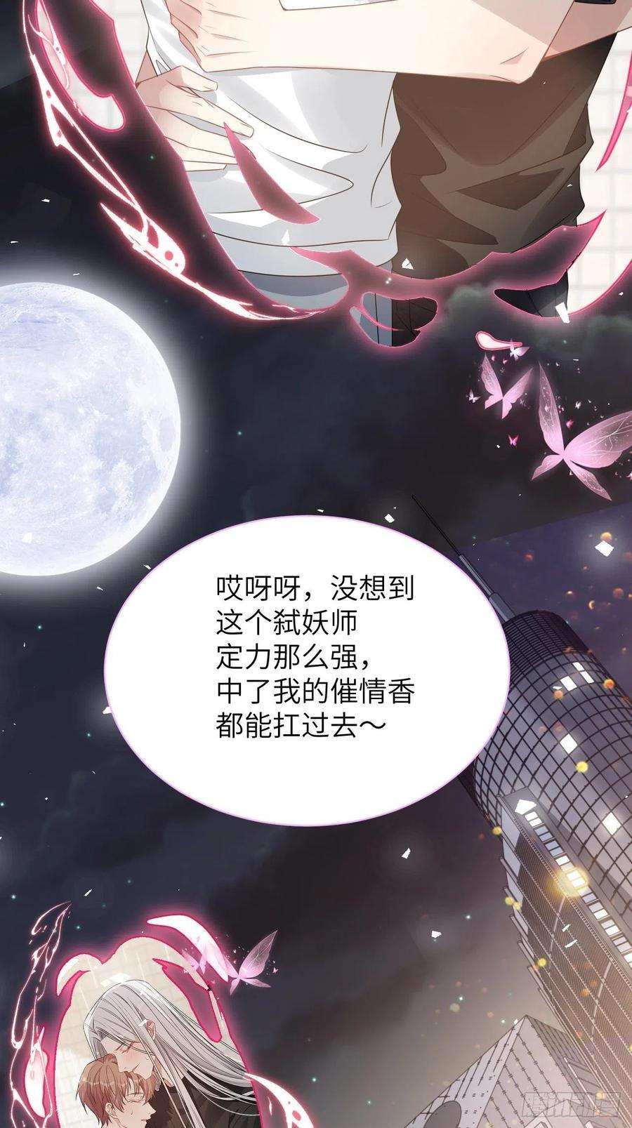 美攻在上71话：蛊妖（四）