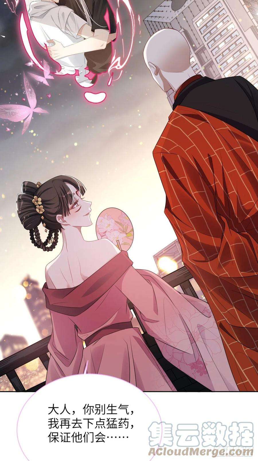 美攻在上71话：蛊妖（四）