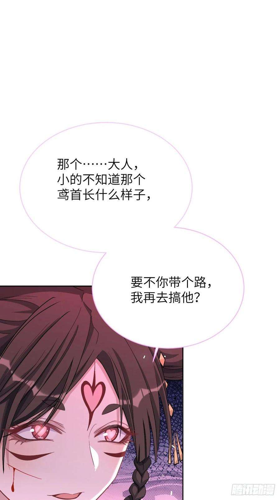 美攻在上71话：蛊妖（四）