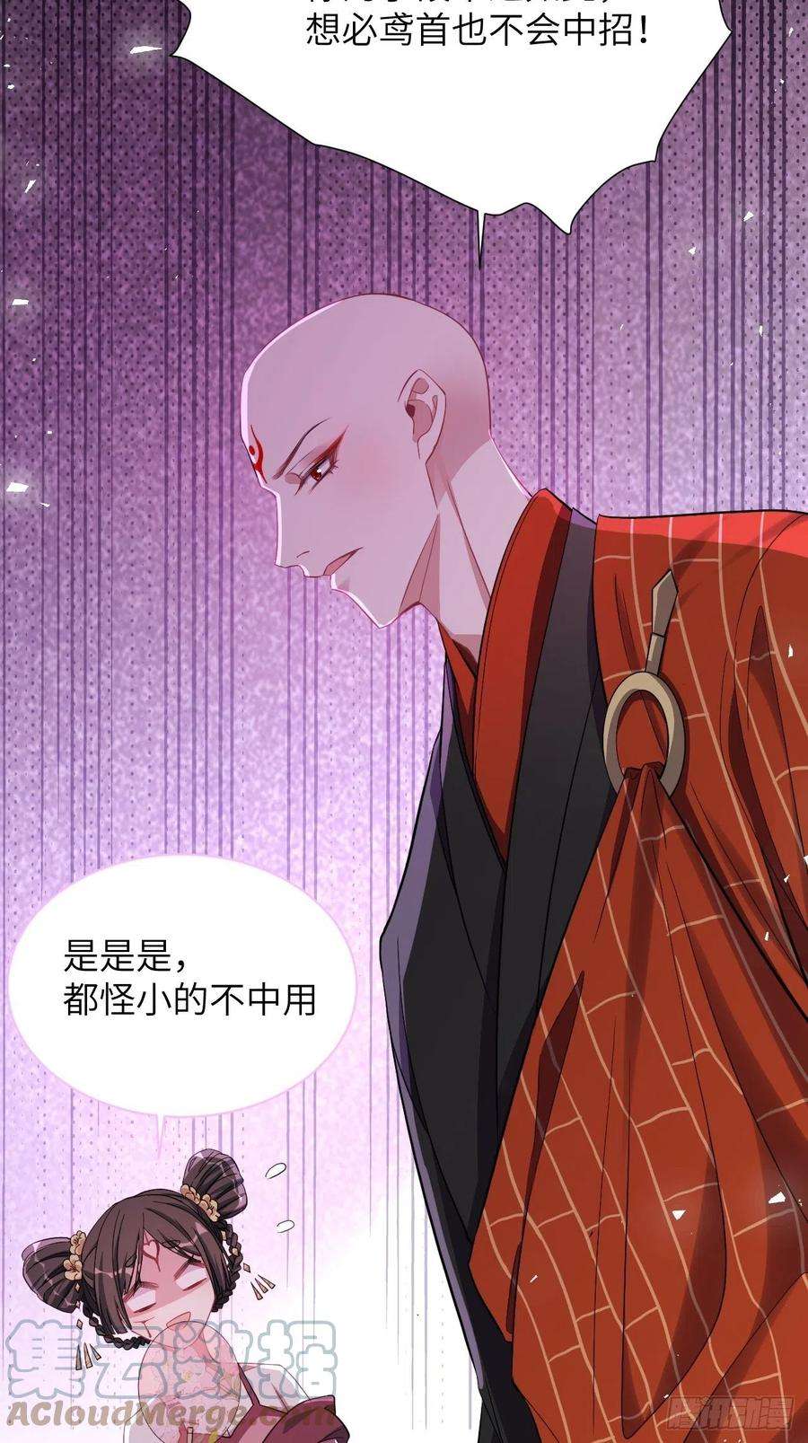 美攻在上71话：蛊妖（四）