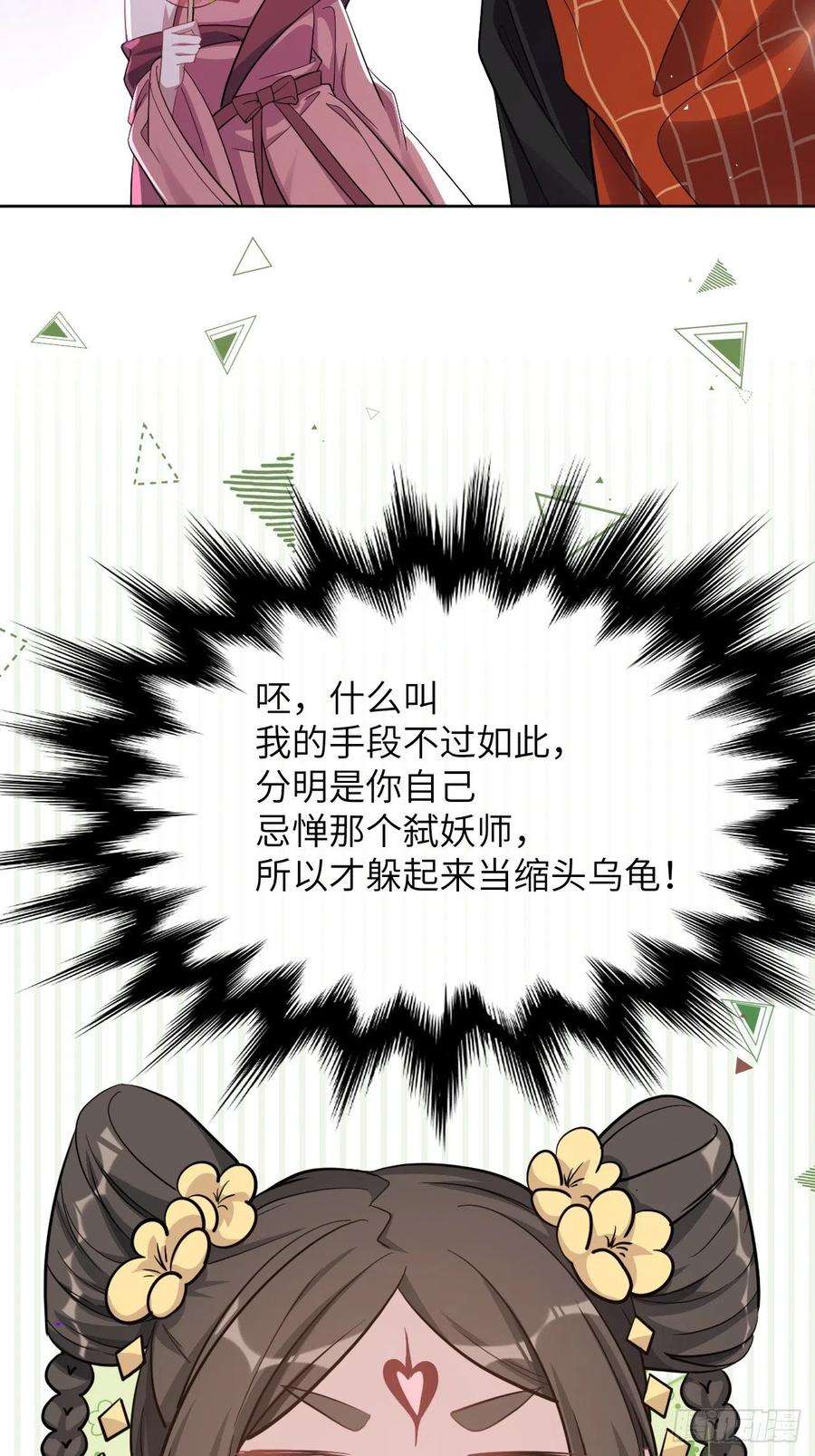 美攻在上71话：蛊妖（四）