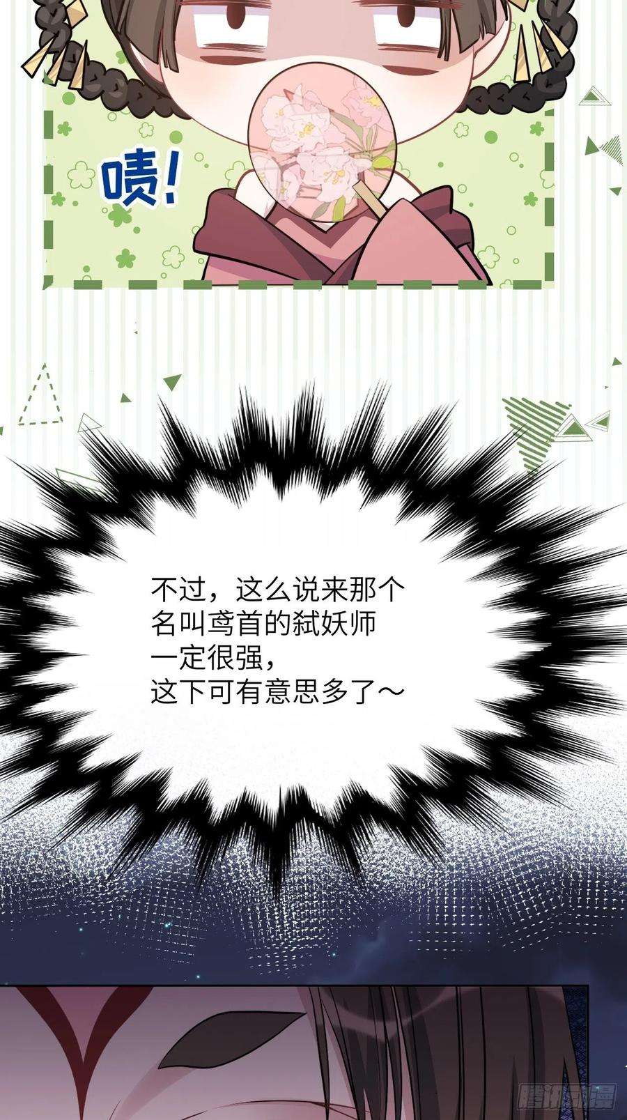 美攻在上71话：蛊妖（四）