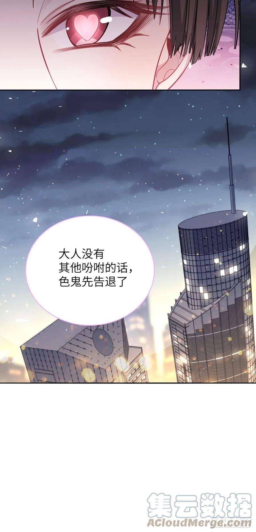 美攻在上71话：蛊妖（四）