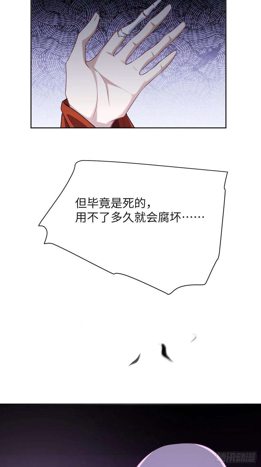 美攻在上71话：蛊妖（四）