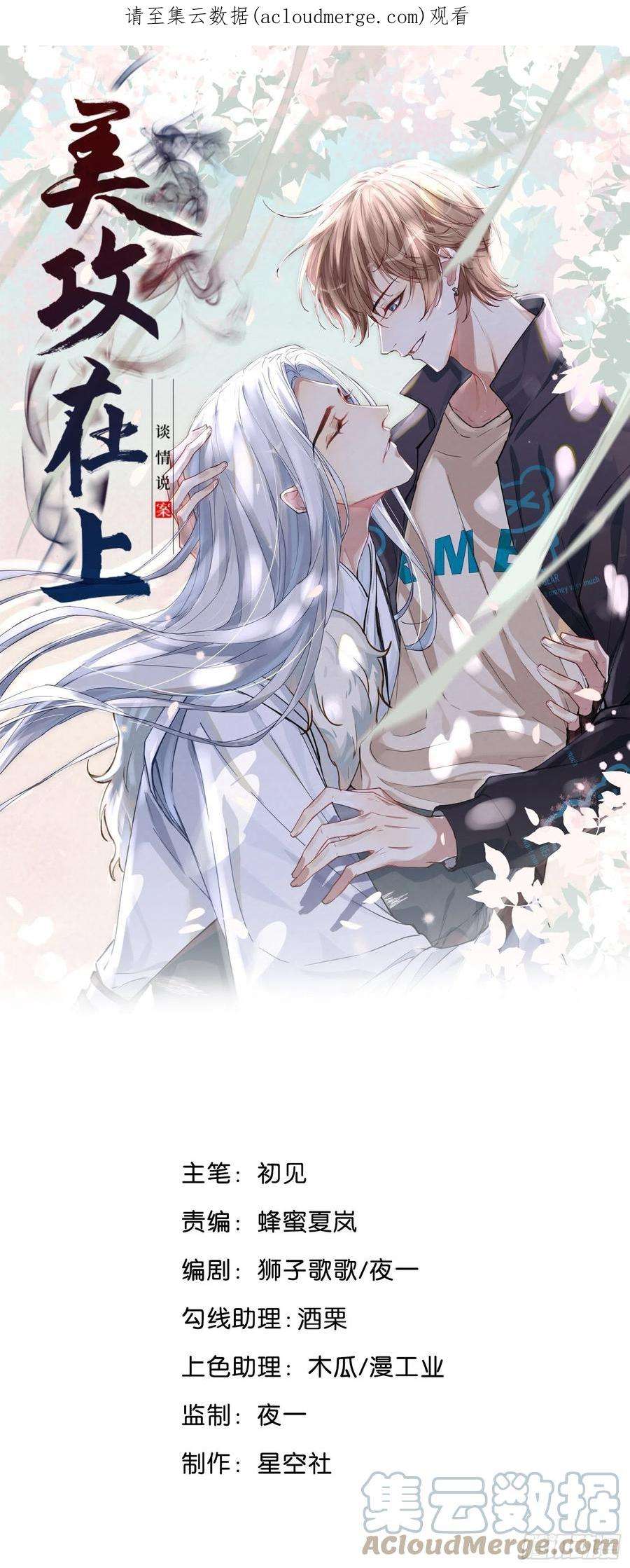 美攻在上72话：蛊妖（五）