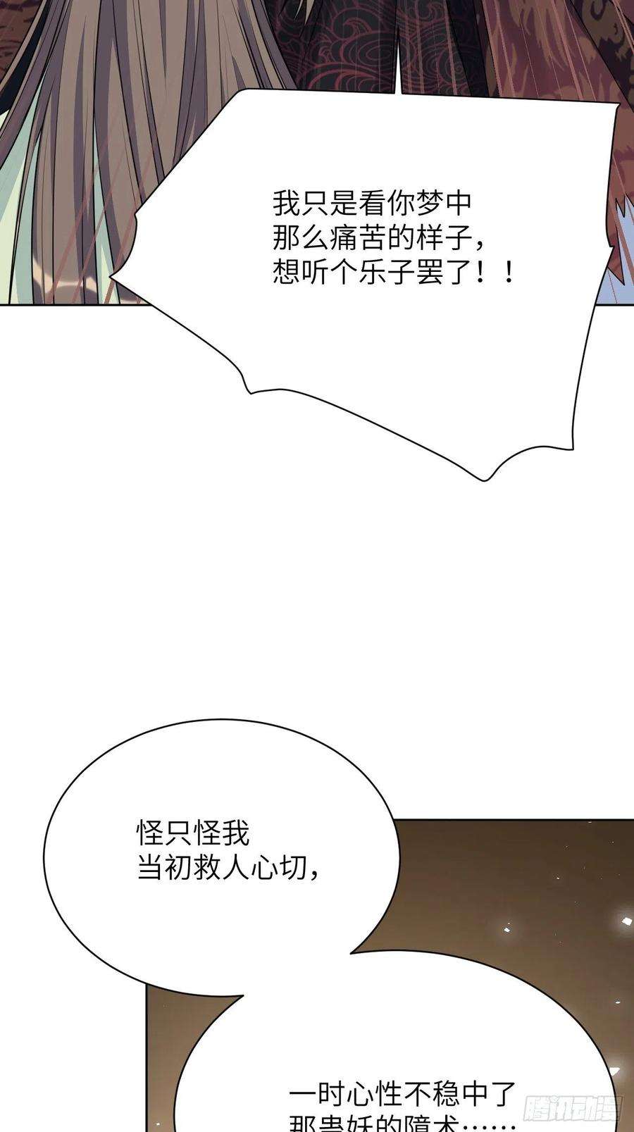 美攻在上72话：蛊妖（五）