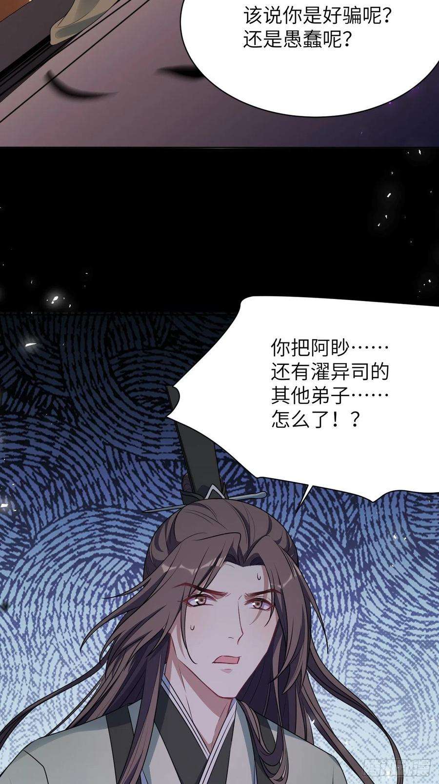 美攻在上72话：蛊妖（五）