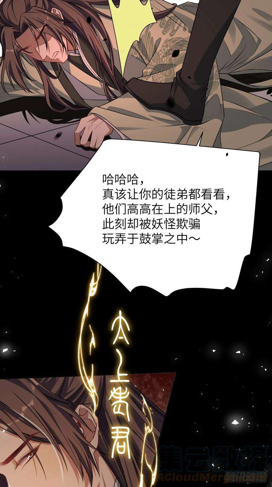 美攻在上72话：蛊妖（五）