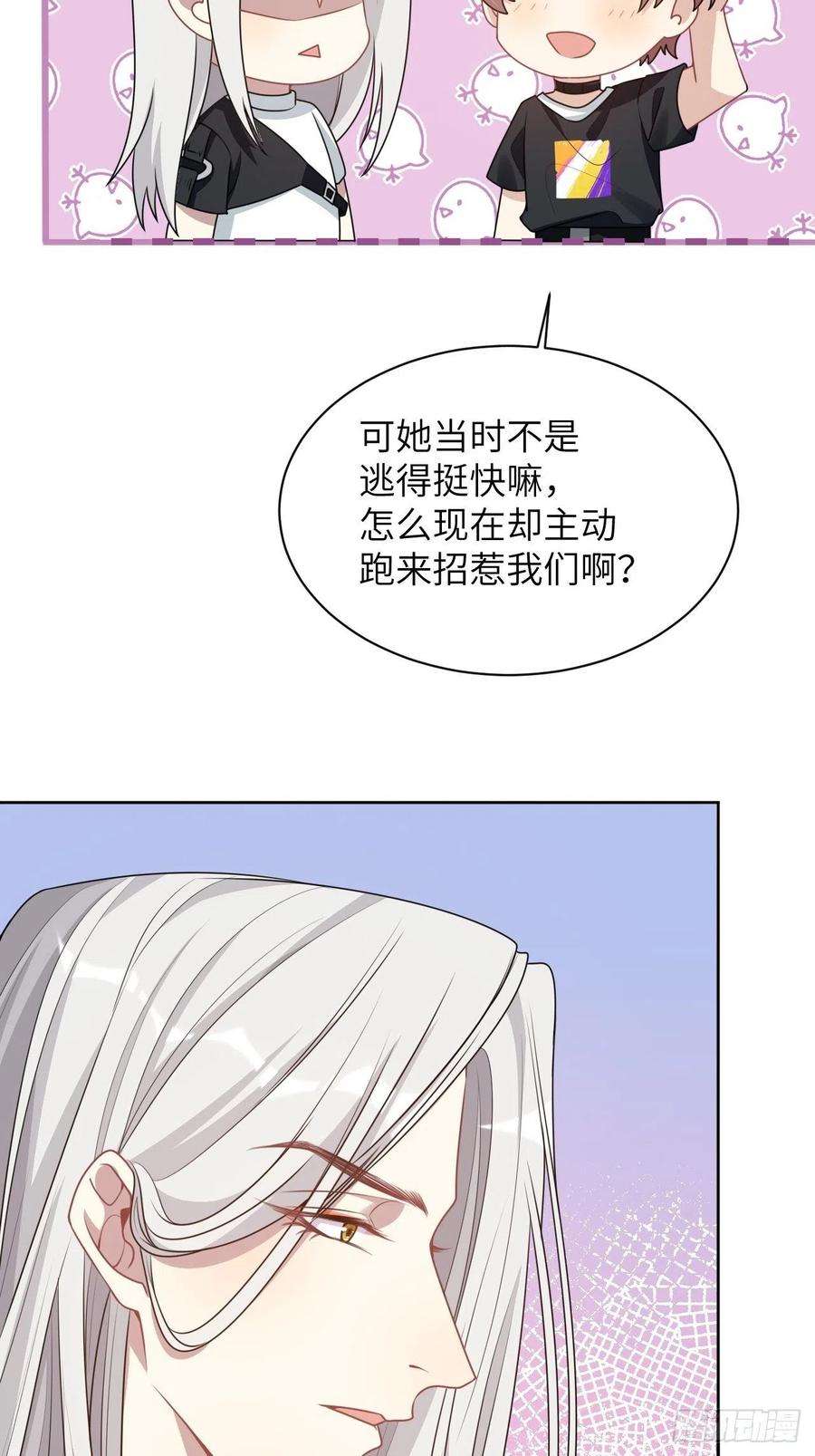 美攻在上72话：蛊妖（五）