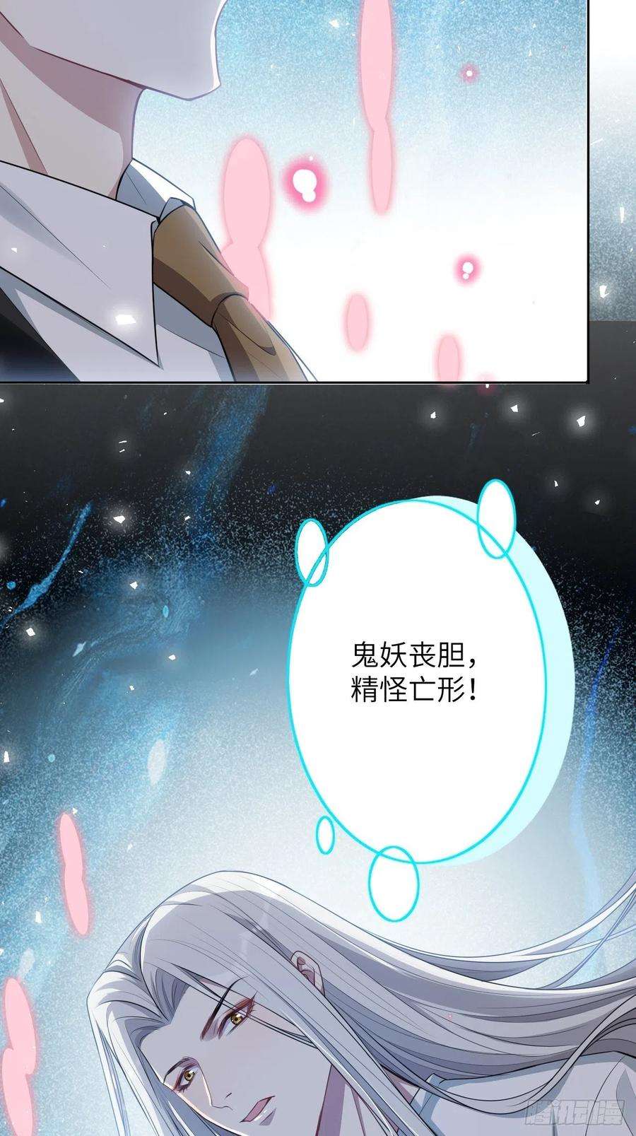 美攻在上73话：蛊妖（六）