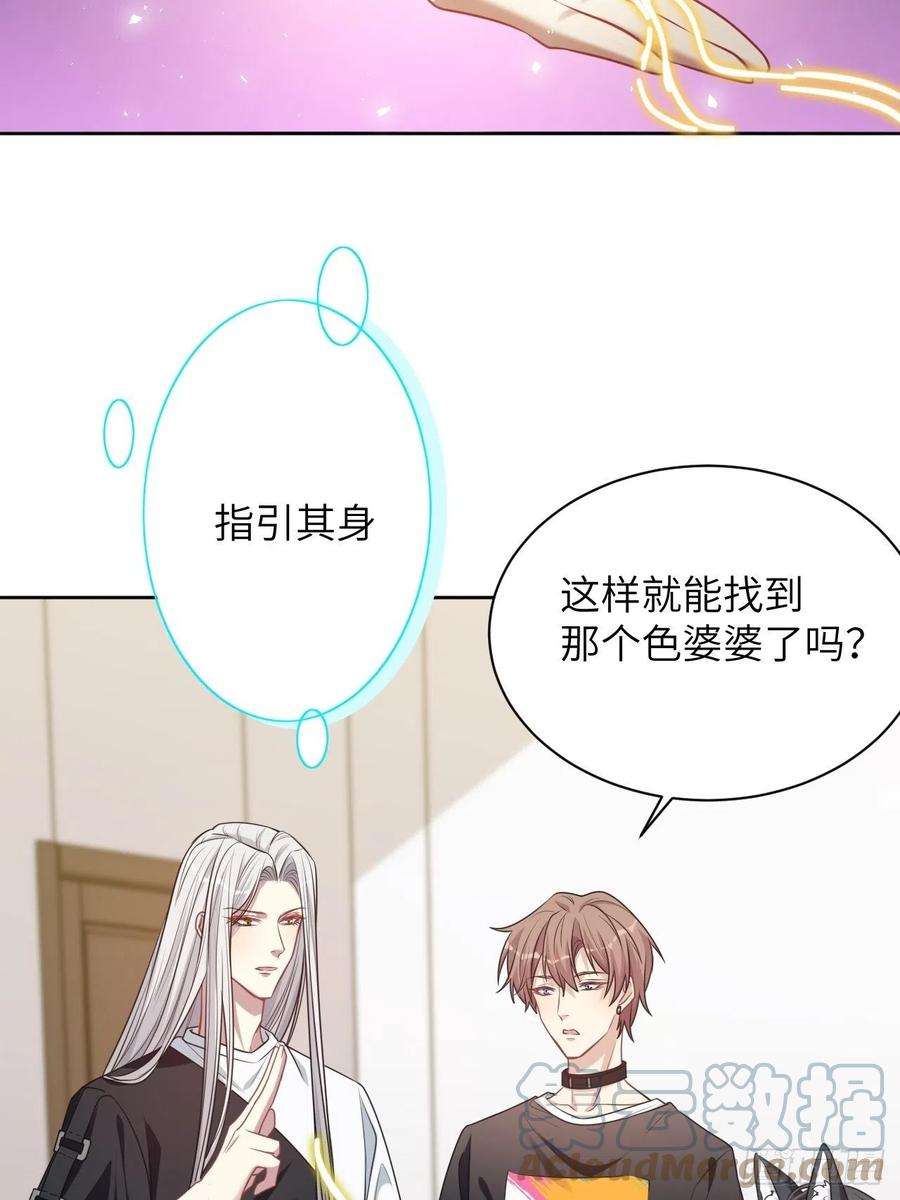 美攻在上73话：蛊妖（六）