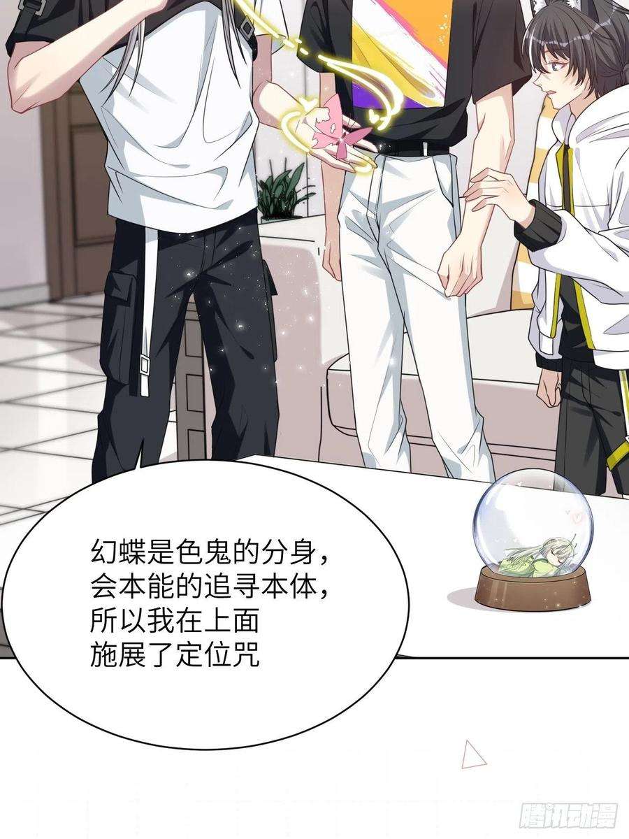 美攻在上73话：蛊妖（六）