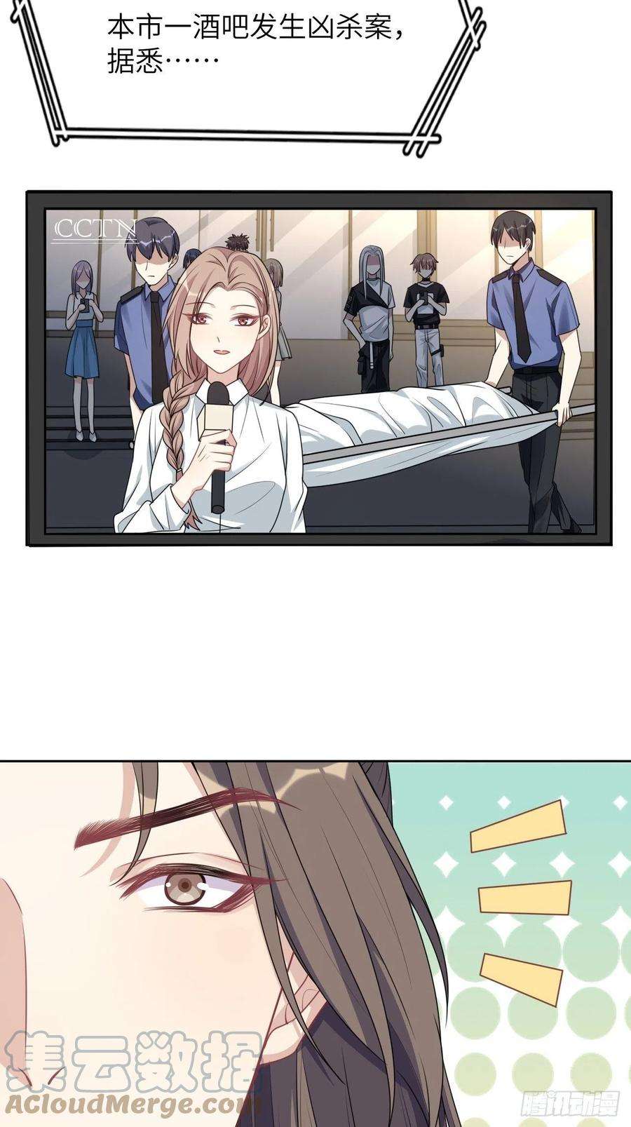 美攻在上73话：蛊妖（六）