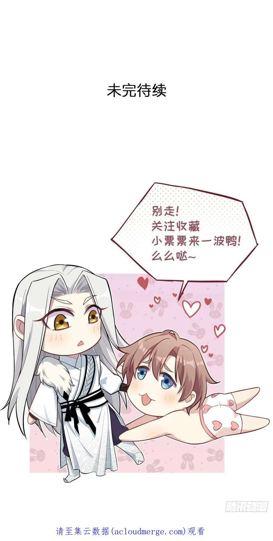 美攻在上73话：蛊妖（六）