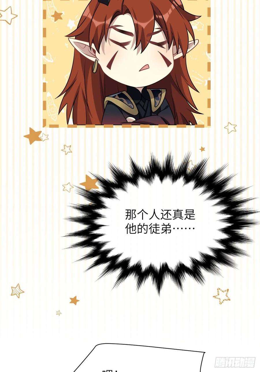 美攻在上74话：蛊妖（七）