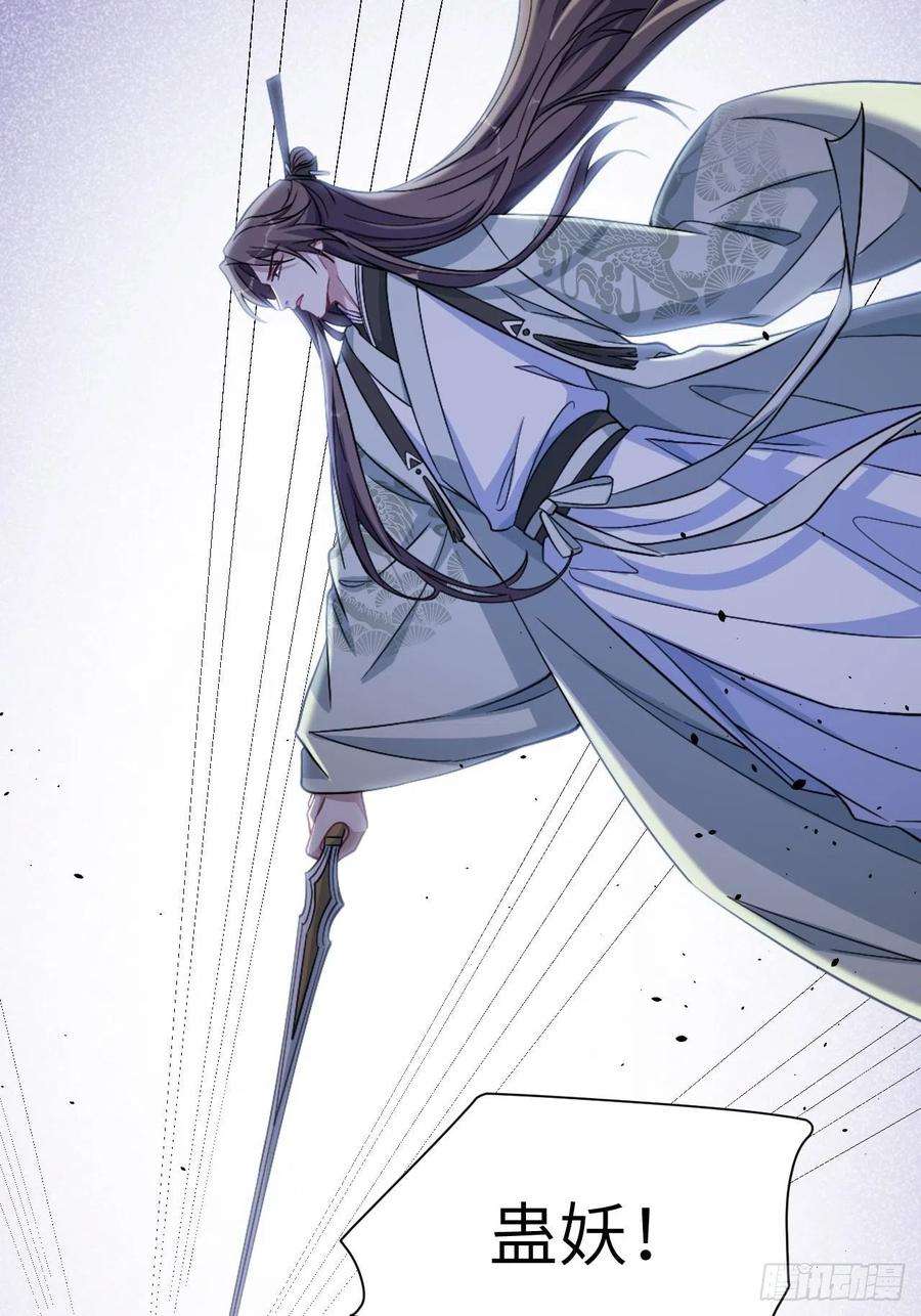 美攻在上74话：蛊妖（七）