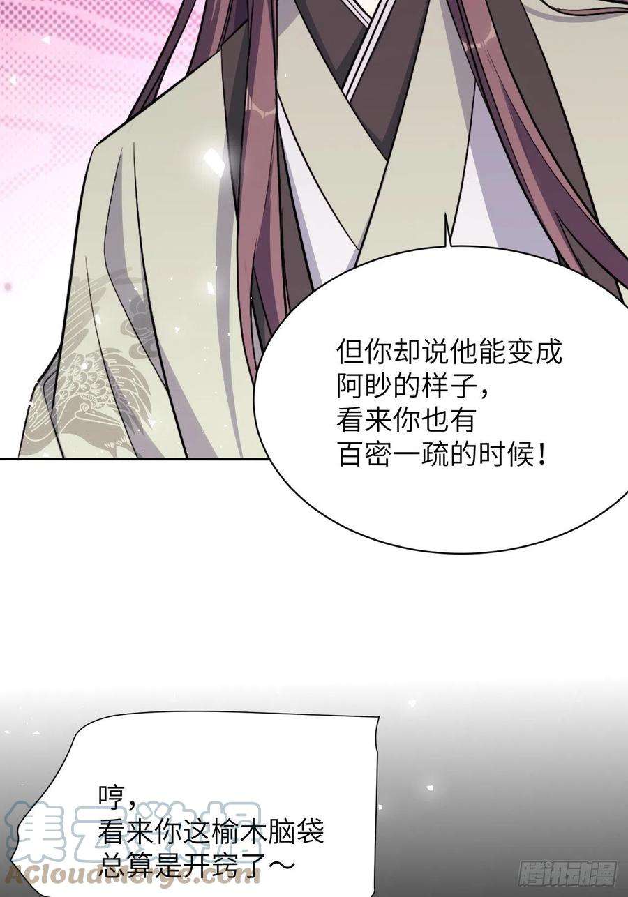 美攻在上74话：蛊妖（七）