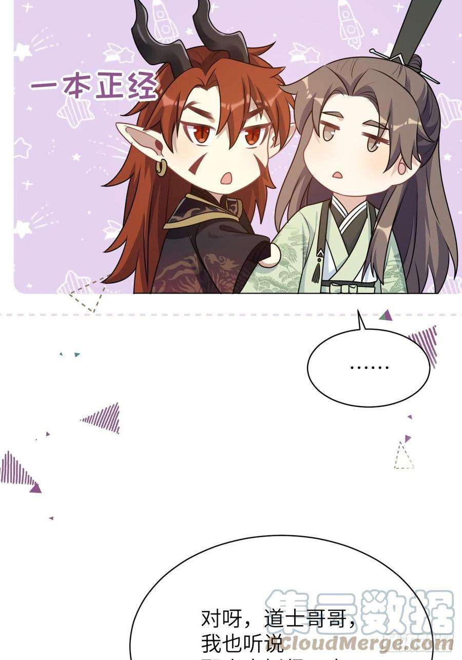 美攻在上74话：蛊妖（七）