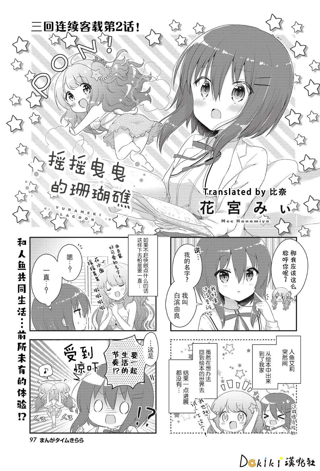 摇摇曳曳的珊瑚礁第02话