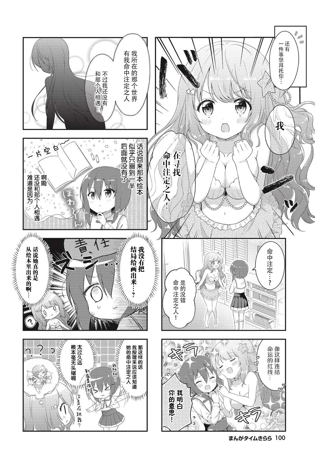 摇摇曳曳的珊瑚礁第02话