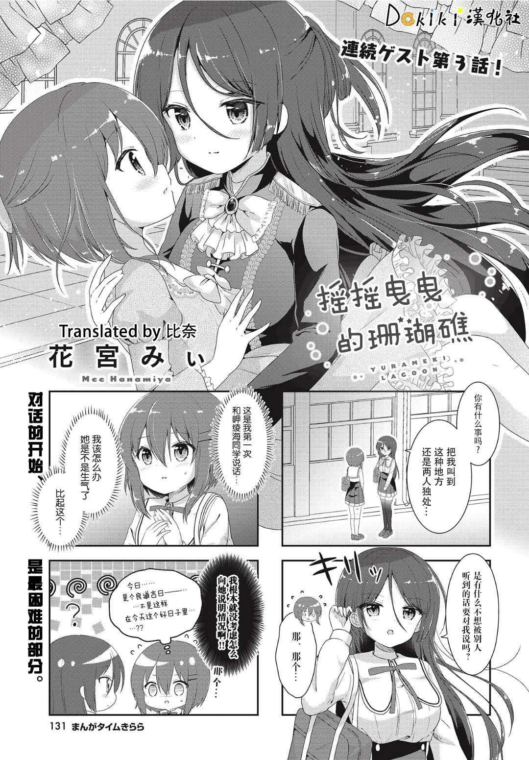 摇摇曳曳的珊瑚礁第03话