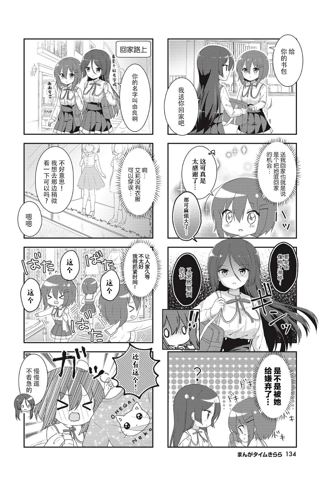 摇摇曳曳的珊瑚礁第03话