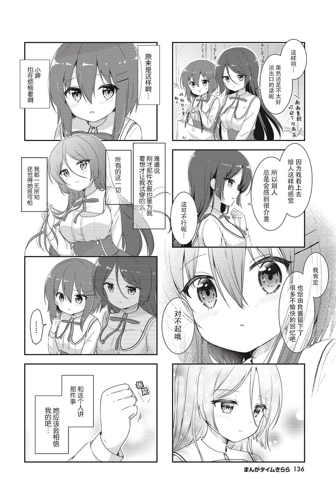 摇摇曳曳的珊瑚礁第03话