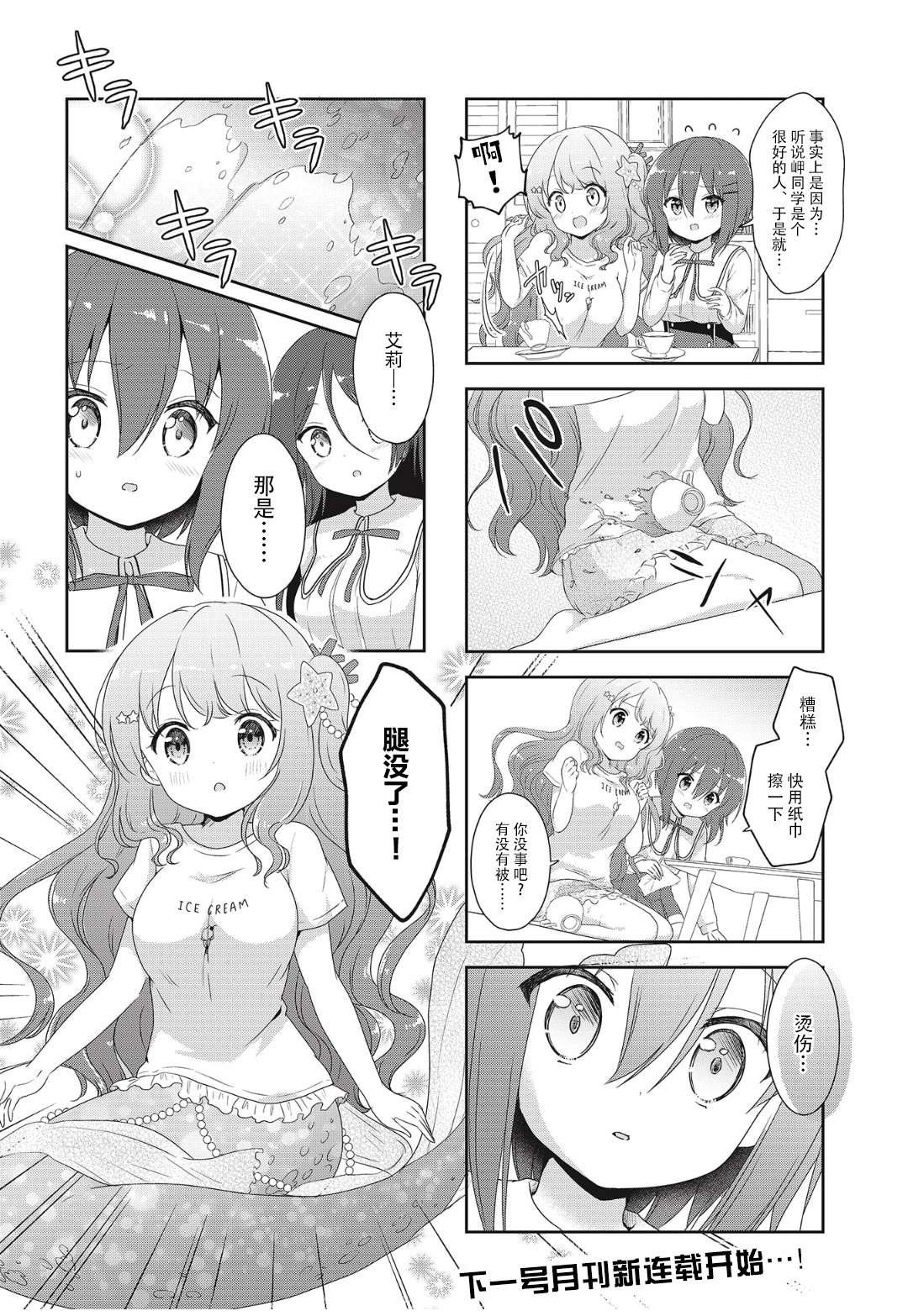 摇摇曳曳的珊瑚礁第03话