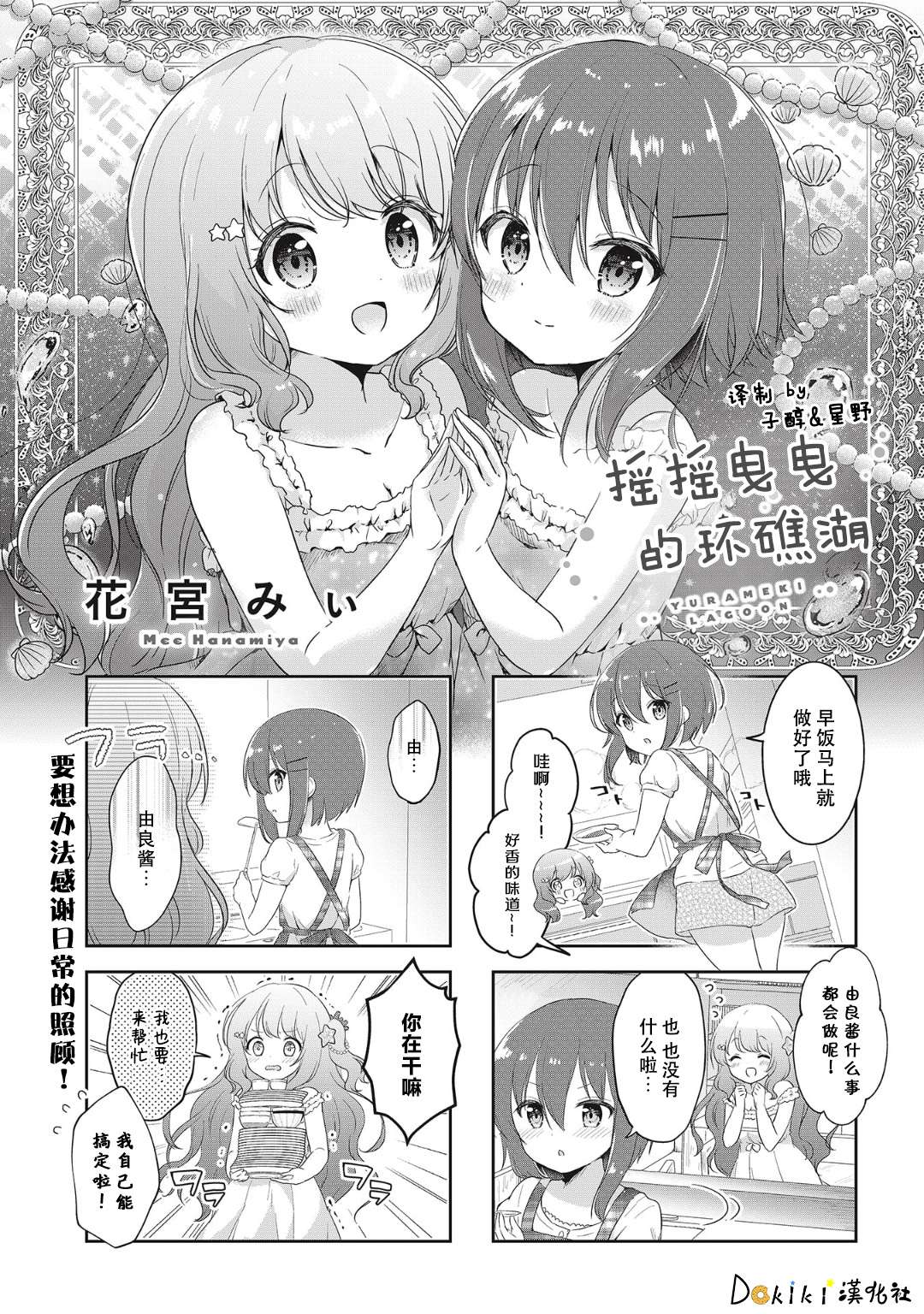 摇摇曳曳的珊瑚礁第05话