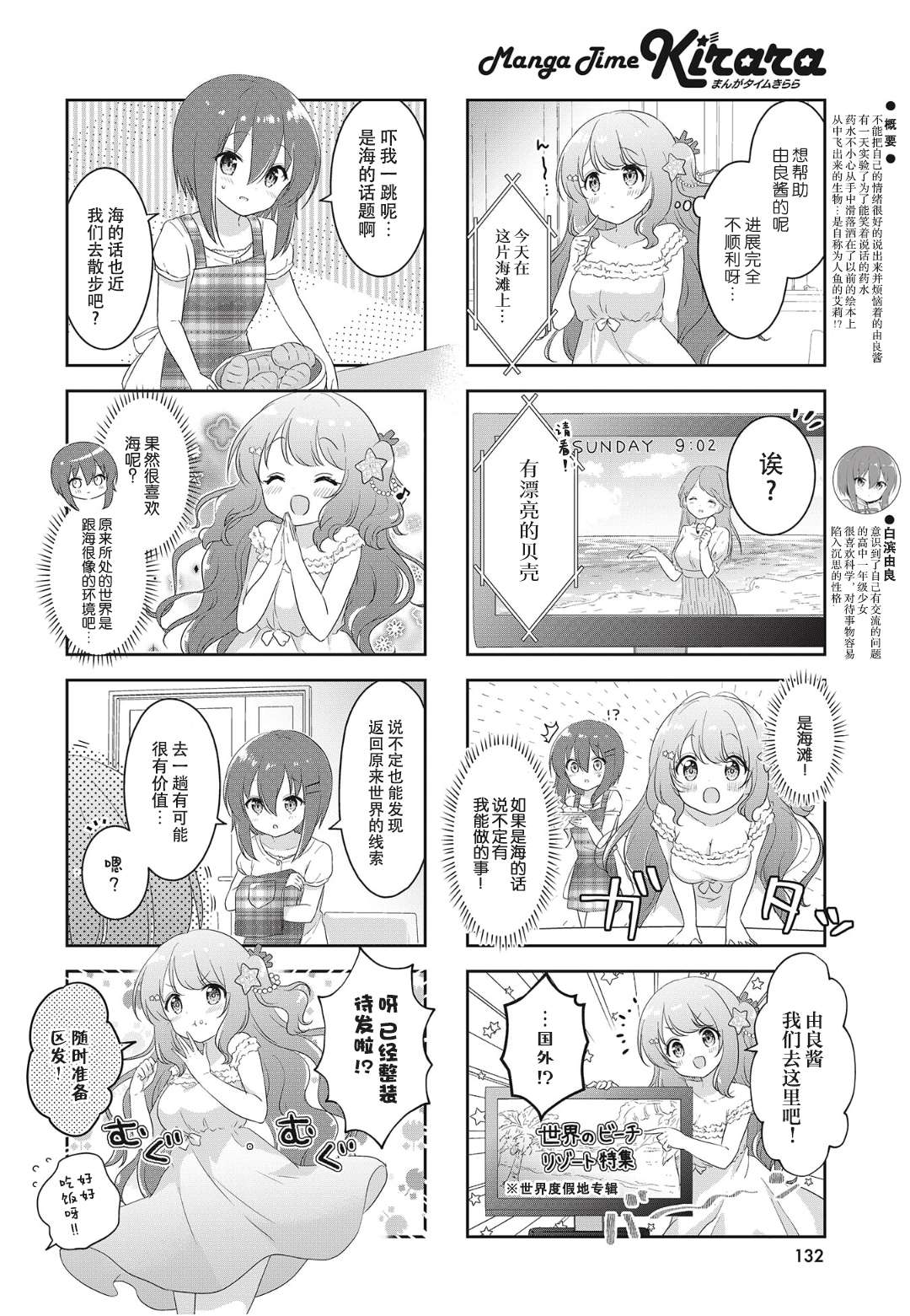 摇摇曳曳的珊瑚礁第05话