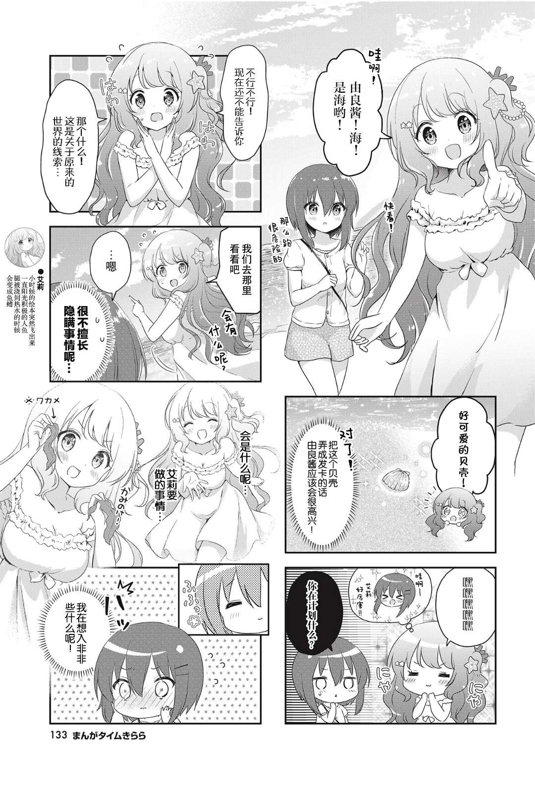 摇摇曳曳的珊瑚礁第05话