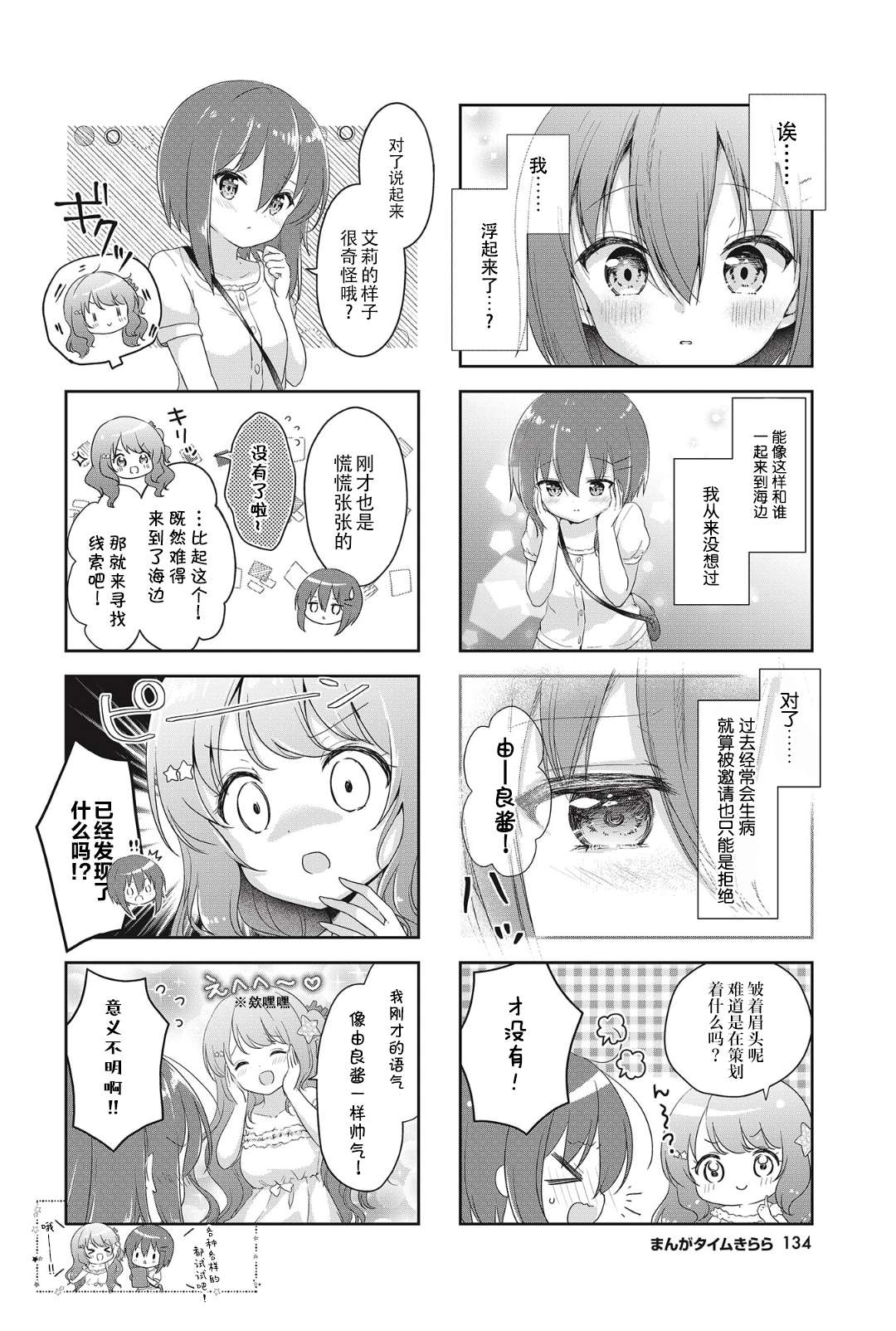 摇摇曳曳的珊瑚礁第05话