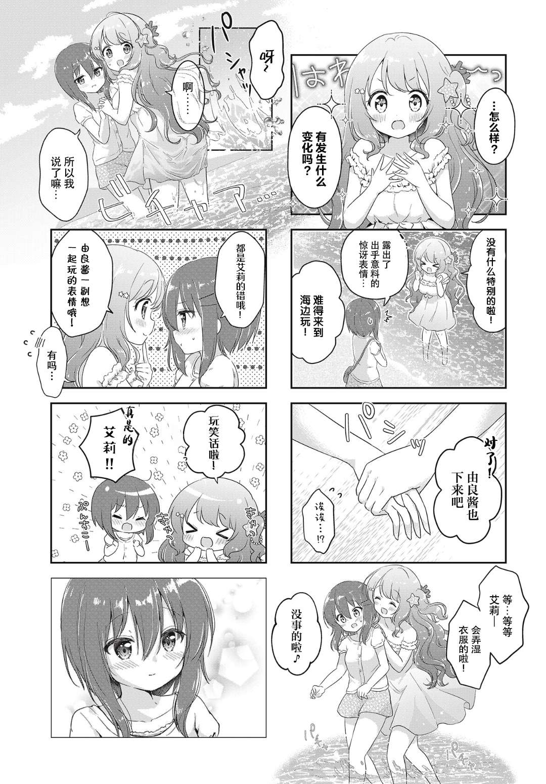 摇摇曳曳的珊瑚礁第05话