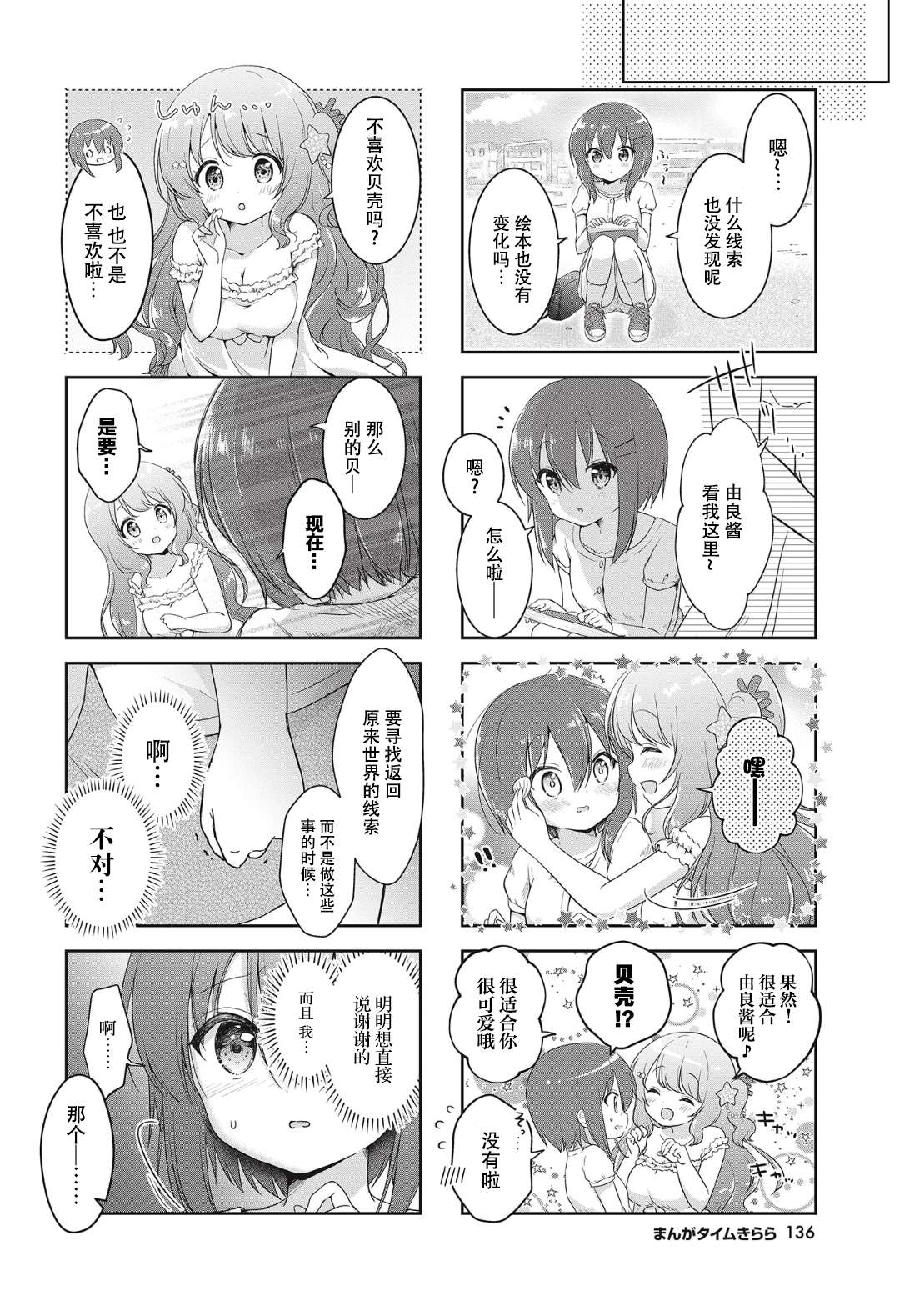 摇摇曳曳的珊瑚礁第05话