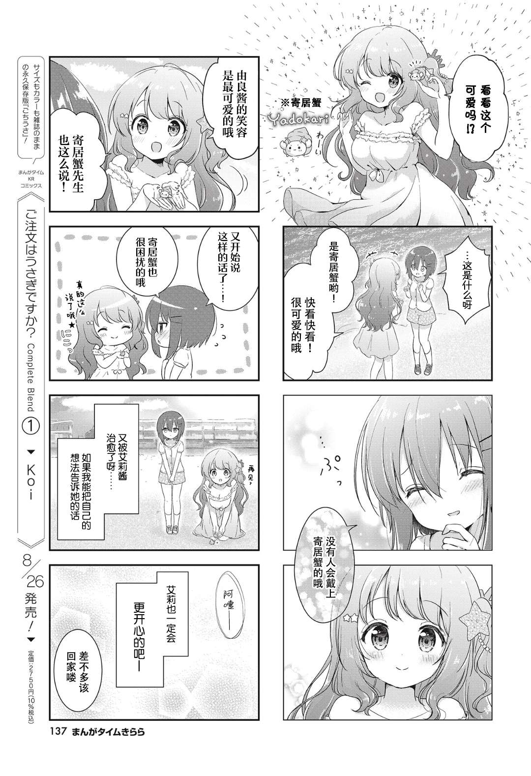 摇摇曳曳的珊瑚礁第05话