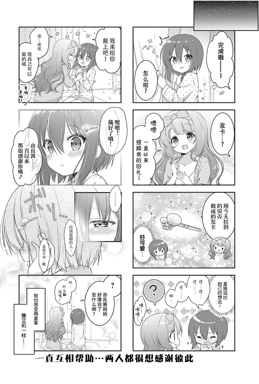 摇摇曳曳的珊瑚礁第05话