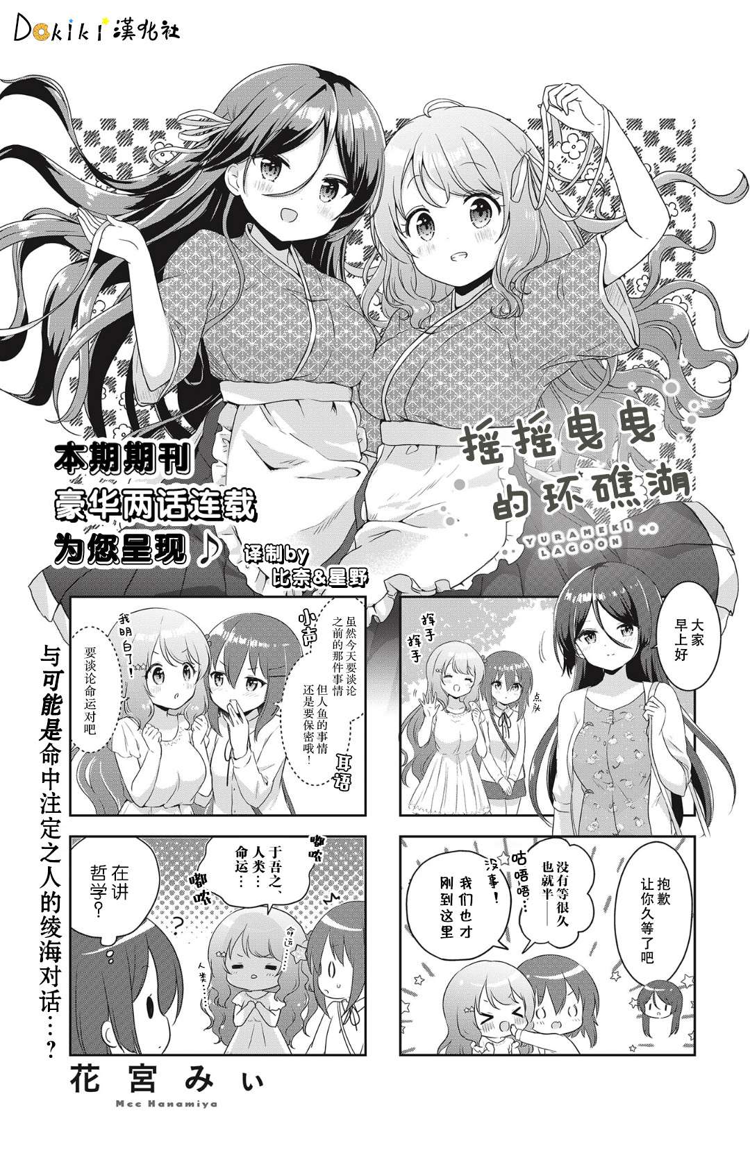 摇摇曳曳的珊瑚礁第06话