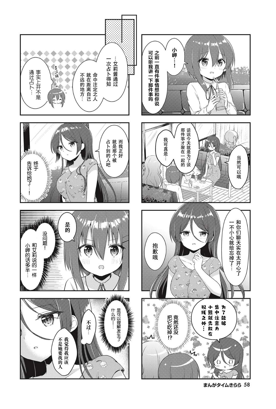 摇摇曳曳的珊瑚礁第06话